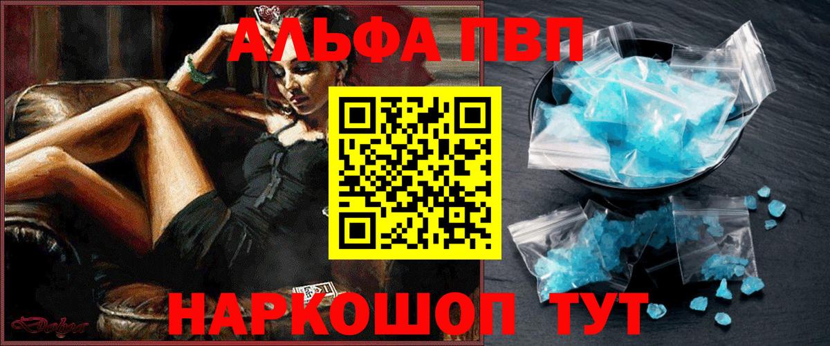 Alpha PVP Соль  Вход с VPN  Альфа ПВП  Волжск  Alfa_PVP Crystall  Alfa_PVP Соль 