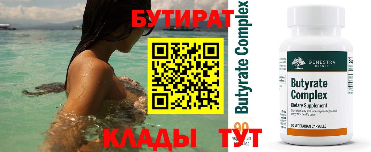 Бутират буратино Волжск