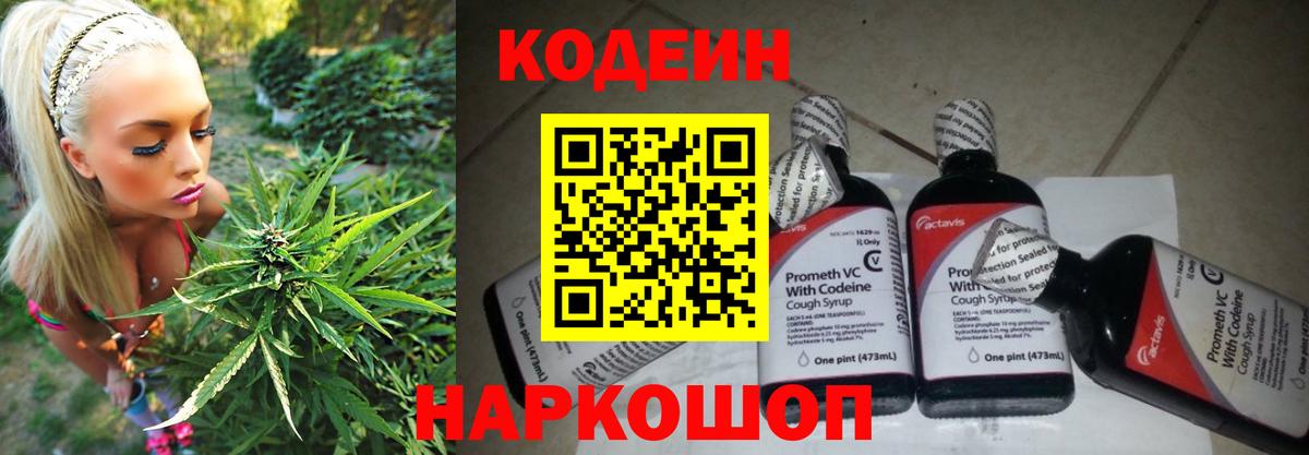 Кодеиновый сироп Lean Purple Drank Волжск