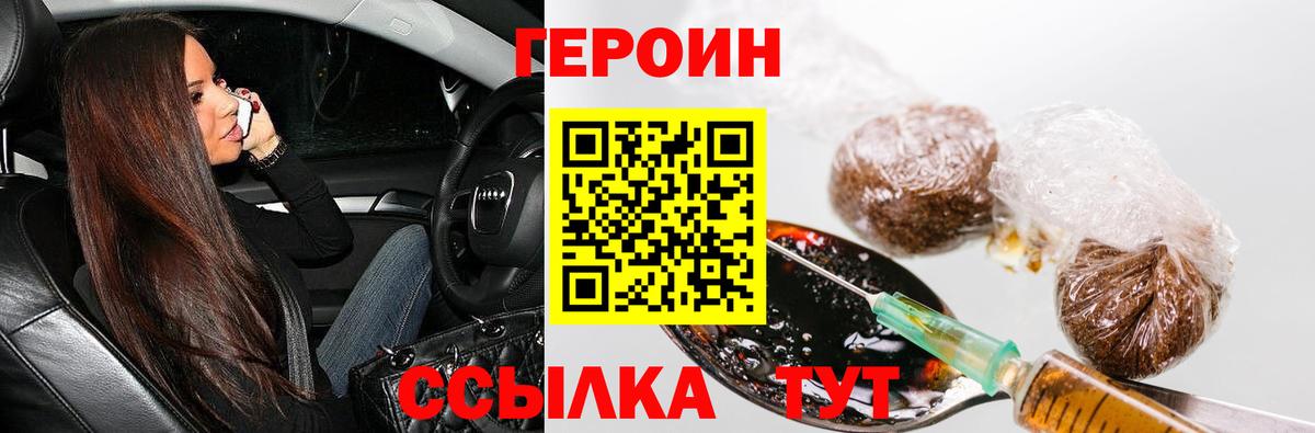 Героин  Вход с VPN  Волжск  ГЕРОИН гречка 