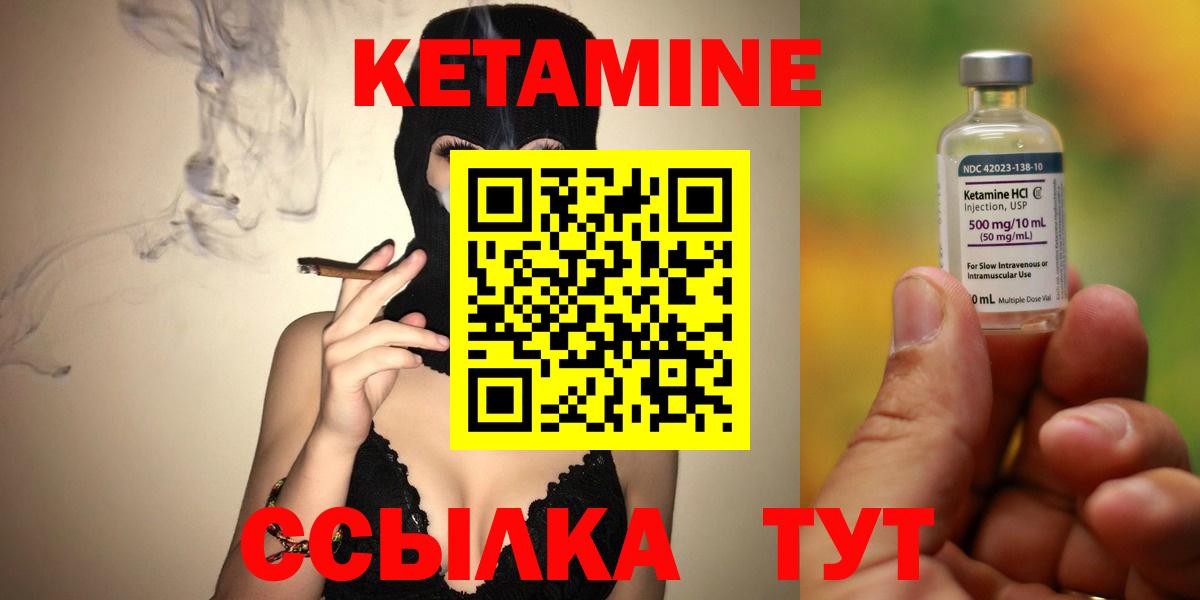 КЕТАМИН ketamine  Вход с VPN  Волжск 