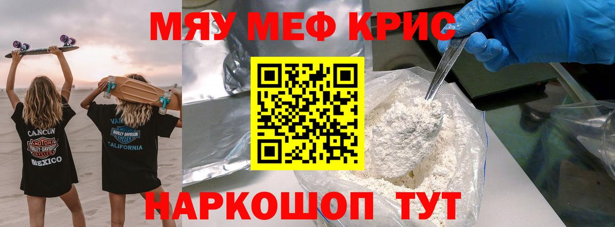 Меф мяу мяу  Меф кристаллы  МЯУ-МЯУ  Волжск  Вход с VPN  Мефедрон 