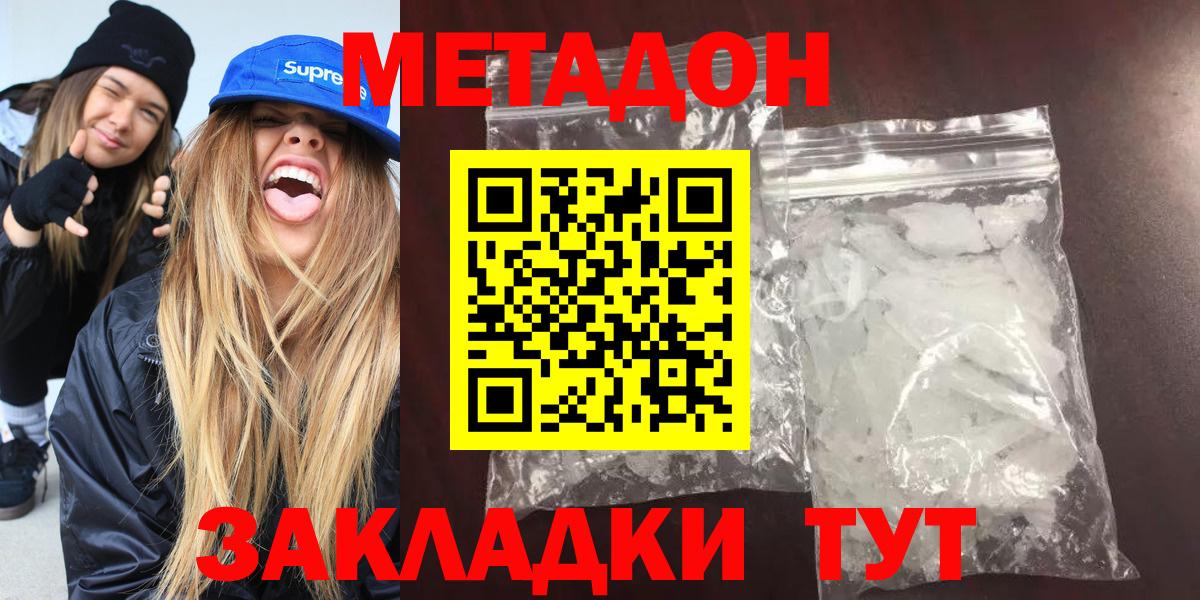 МЕТАДОН мёд  Вход с VPN  Волжск 